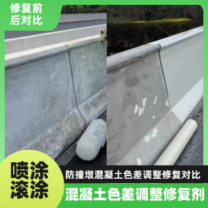梓潼工程人必看！混凝土色差“面子难题”，一招修复不返工