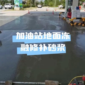 梓潼水泥地面快速修复剂